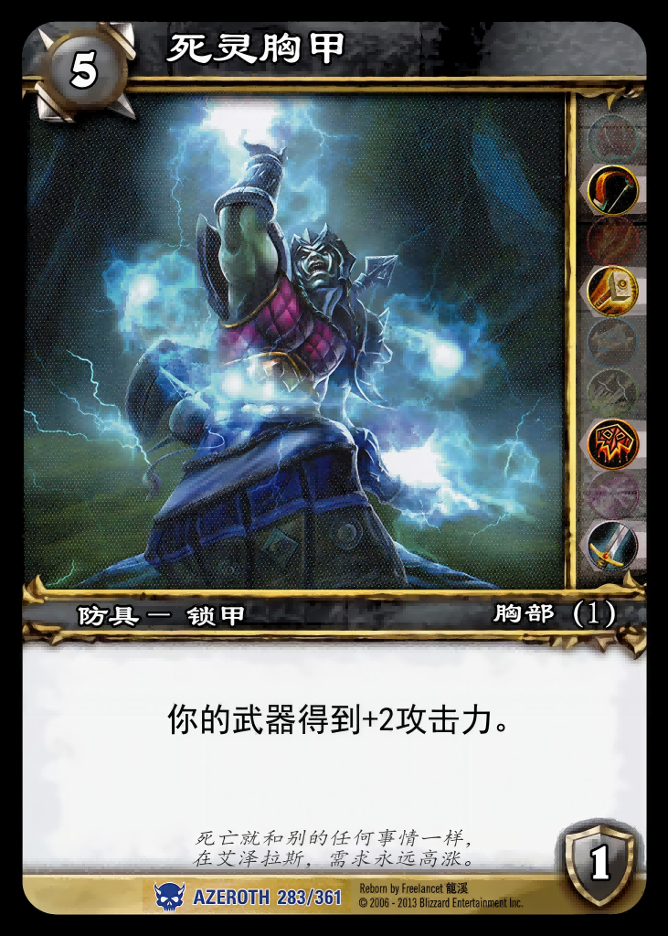 死灵胸甲 中文图片